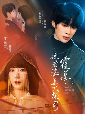 霍总，你老婆是大祭司（80集）热门短剧免费看