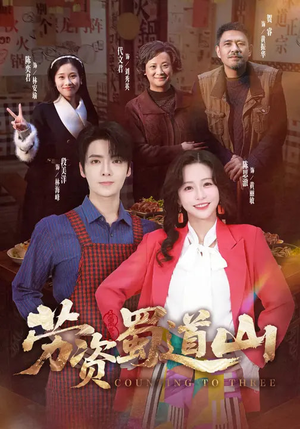 劳资蜀道山（93集）免费在线观看短剧大结局