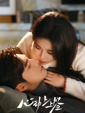 心动上上签（60集）短剧全集特惠限时看