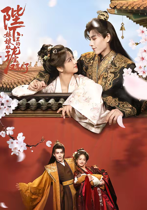 陛下，娘娘肚子里的龙宝又骂人了（50集）好看又上头的短剧