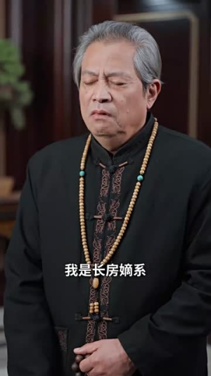 真千金是老祖转世（60集）排行榜上的短剧免费看