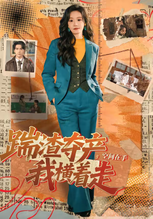 踹渣夺产，空间在手我横着走（88集）短剧全集大结局完整版