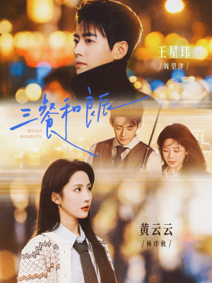 三餐和良辰（80集）热门短剧抢先看