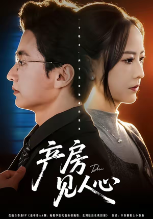 产房见人心（98集）我是土狗我爱看热门短剧