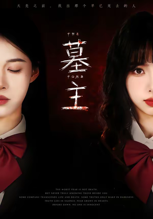 墓主（72集）热门短剧推荐持续中