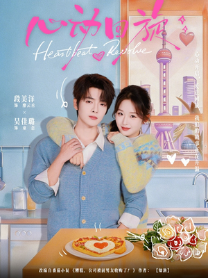 心动回旋（80集）重生之追夫火葬场短剧