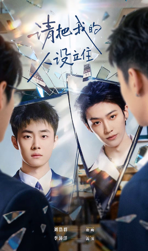 请把我的人设立住（20集）红果免费看短剧