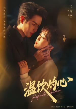 温饮灼心（75集）热播短剧抢先看后续