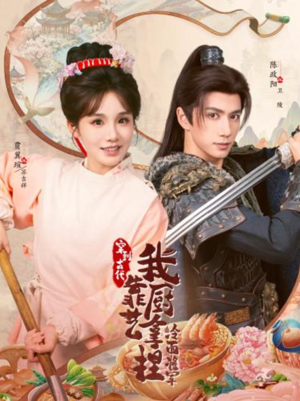 将军,这顿管够(63集) 将军,这顿管够(63集)超火爆短剧抢先看全集