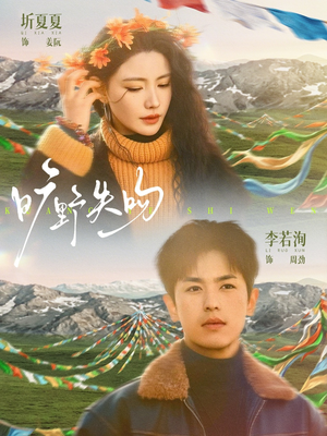 旷野失吻（90集）爆款短剧正在热播