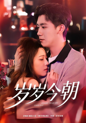 岁岁今朝（70集）一口气全集短剧免费观看