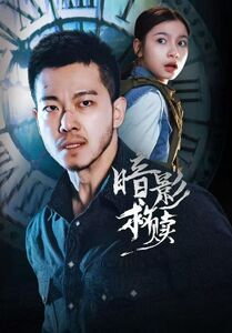 暗影救赎（63集）这部短剧让人心动了