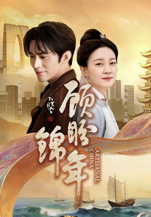 顾盼锦年（36集）超好看的短剧强烈推荐