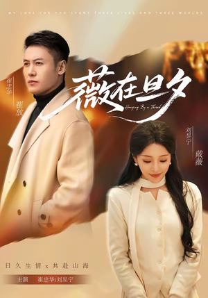 薇在旦夕（80集）又一部超火短剧抢先看全