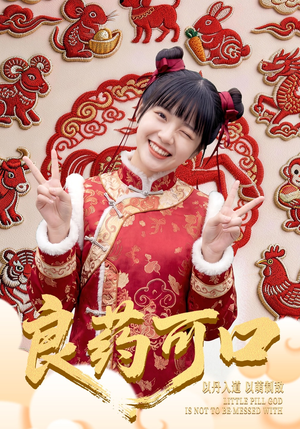 良药可口（62集）短剧越看越精彩越看越上头