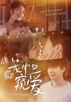 笼中窥爱（68集）短剧简直不要太好看