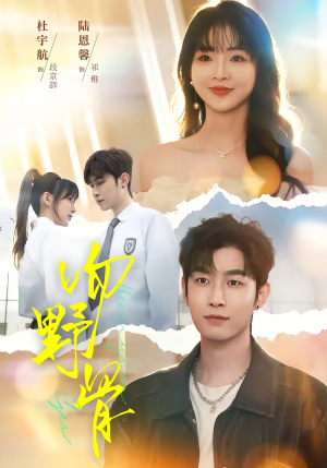 吻野骨（77集）深夜短剧推荐精彩片段