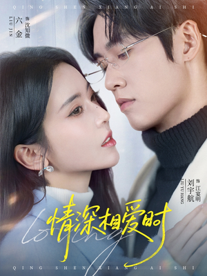 情深相爱时（79集）超级好看的短剧追完不后悔