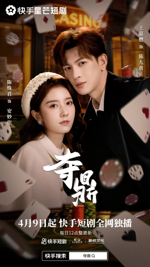 夺ding（35集）免费观看全集的短剧网站精选