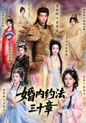 婚内约法三十章（83集）一毛不花看完整部短剧