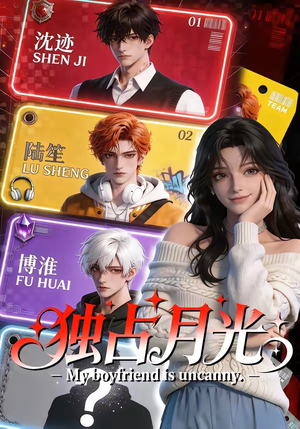 独占月光（60集）每天更新短剧更精彩