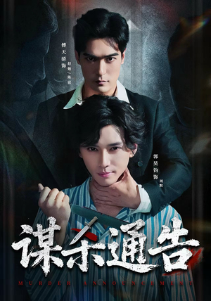 谋杀通告（81集）分文不花看完整部短剧