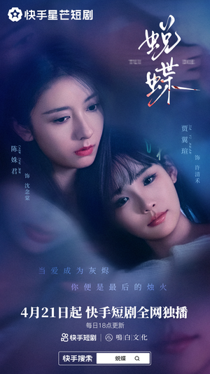 蜕蝶（30集）全网最火催泪短剧