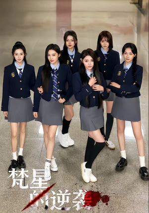 梵星的逆袭（71集）从开头一口气看到短剧大结局