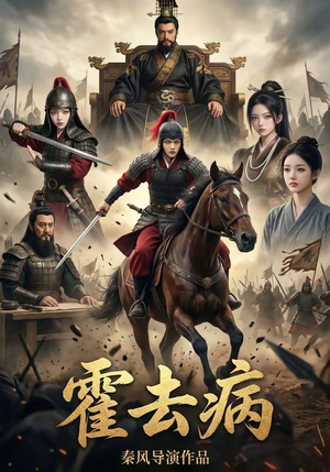 40(1).霍去病1（100集）甜宠短剧追到爽