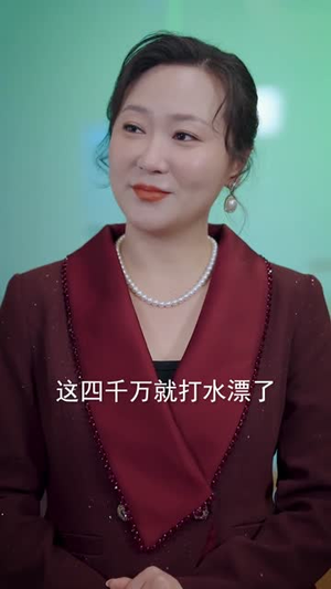 神级投资系统：从借钱失败到逆风翻盘（69集）短剧限免全集任你点