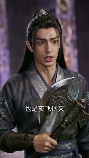 诡鼎道仙（72集）无广告畅享短剧视觉盛宴