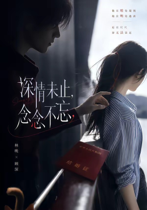深情未止,念念不忘(83集) 深情未止,念念不忘(83集)短剧推荐下集更精彩