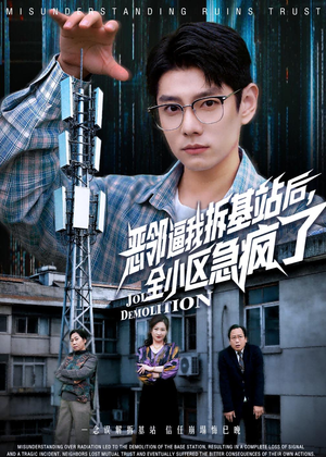 恶邻逼我拆基站后，全小区急疯了（60集）短剧大结局完整版免费看