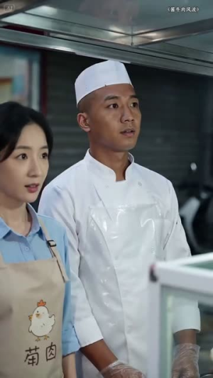 酱牛肉风波（25集）免费观看最新热门短剧大结局