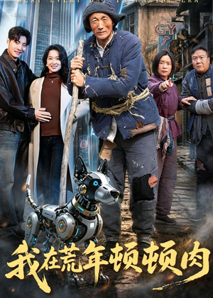 我在荒年顿顿肉（80集）全集免费在线观看短剧无广告