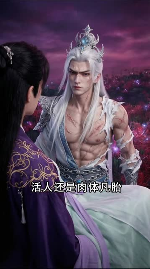 纵横前世今生  拿捏黑白无常（78集）喜欢短剧的看过来