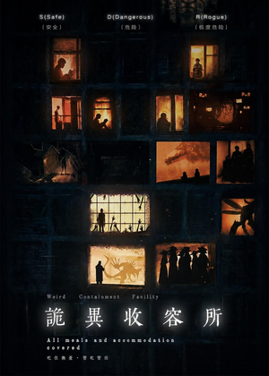 诡异收容所（47集）免费观看到短剧大结局