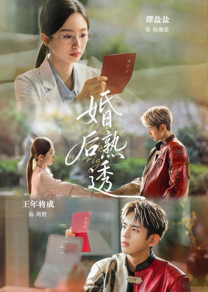 婚后熟透（79集）因为一个片段看了整部短剧