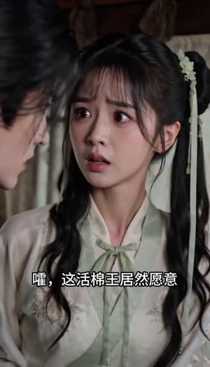 神笔小画师，摄政王宠上天（46集）短剧免费看全集恋爱短剧