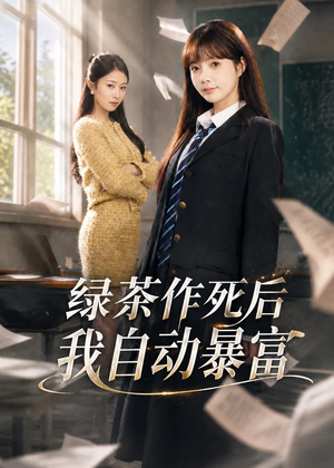 来财系统在手，养妹快来打我赛（60集）新短剧推荐正在热播