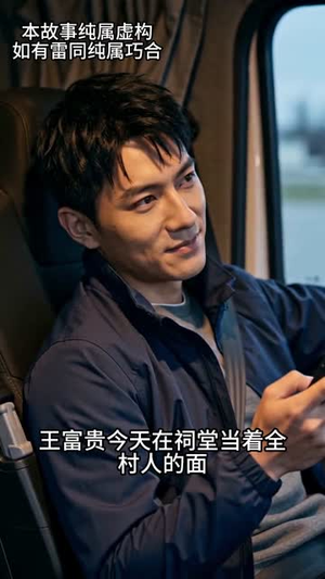 在一又在二（31集）爆火短剧抢先看