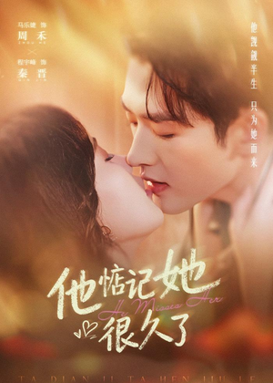 他惦记她很久了（93集）短剧全集免费看