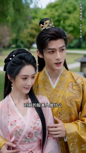 错嫁权臣，我辅佐明君（44集）红果天天免费看短剧