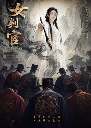 女判官（60集）热门情感家庭短剧