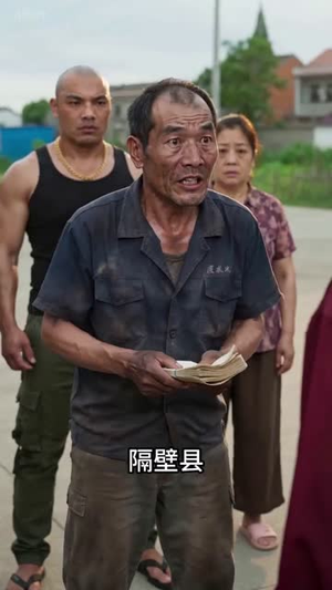 断我蟹塘用电后,全村后悔了(44集) 断我蟹塘用电后,全村后悔了(44集)短剧分享关注我一起追剧