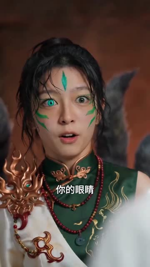 山海经之我不是凶兽（51集）一口气追完所有短剧