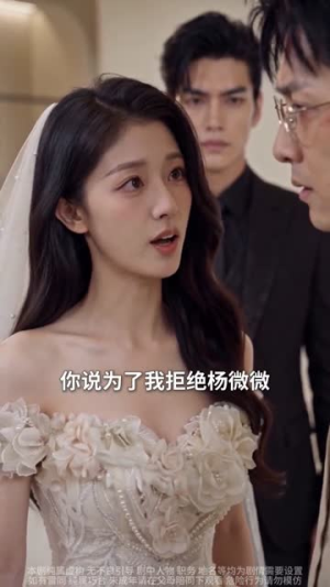 五年扶贫恋,换我闪婚陆少(50集) 五年扶贫恋,换我闪婚陆少(50集)好看上头的短剧