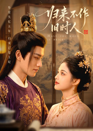 归来不作旧时人(55集) 归来不作旧时人(55集)短剧上头又好看