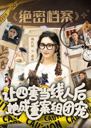 让四害当线人后，她成重案组团宠（115集）高分推荐短剧免费看