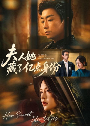 夫人她藏了亿点身份(72集) 夫人她藏了亿点身份(72集)古装宫斗短剧推荐